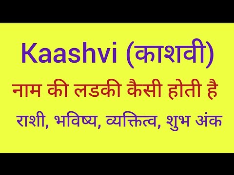 Kashvi नाम की प्रसिद्ध हस्तियां कौन हैं?