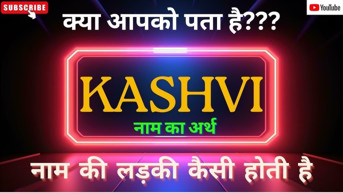 कशवी नाम का व्यक्तित्व पर प्रभाव: ज्योतिषीय विश्लेषण (Kashvi Naam Ka Vyaktitva Par Prabhav: Jyotishiya Vishleshan)