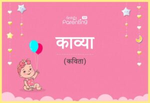 kavya name meaning in hindi