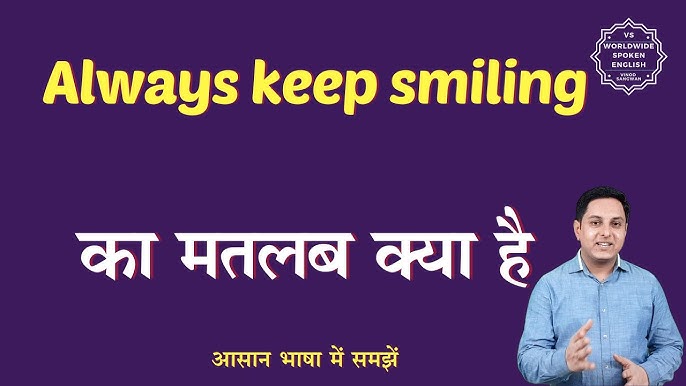 keep smiling meaning in hindi 1