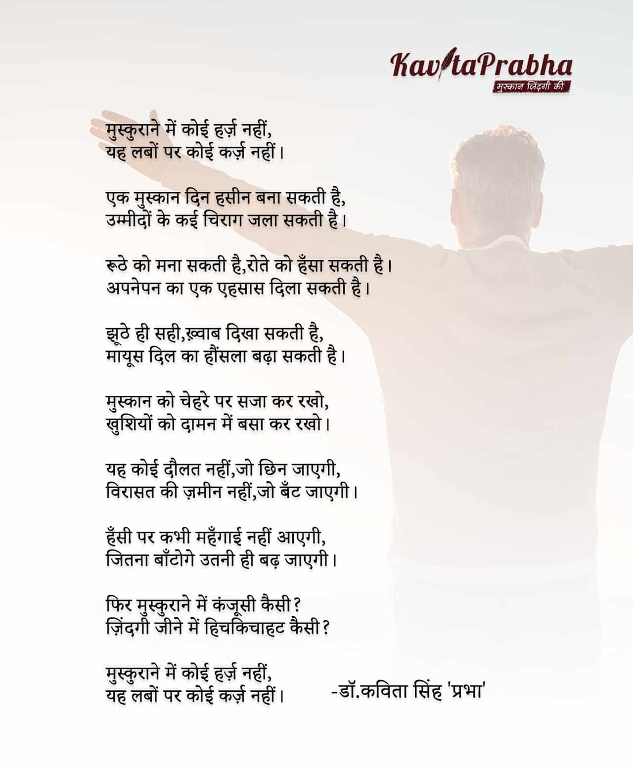 प्रेरणादायक मुस्कुराहट उद्धरण और कविताएँ हिंदी में (Prernadayak Muskurahat Udhharan aur Kavitaen Hindi Mein)