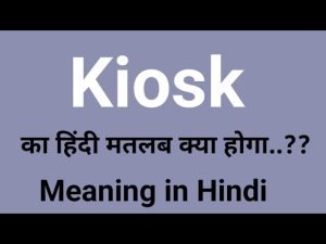 kiosk meaning in hindi 1