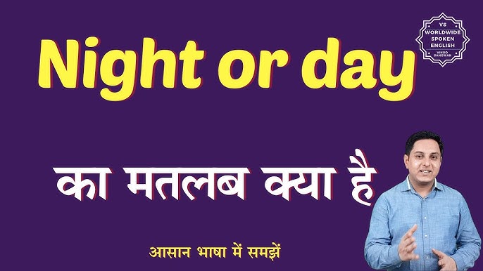 नाइट शब्द की उत्पत्ति और इतिहास  शब्दकोश और व्युत्पत्ति [नाइट शब्द की उत्पत्ति, इसके इतिहास और व्युत्पत्ति का पता लगाएं]