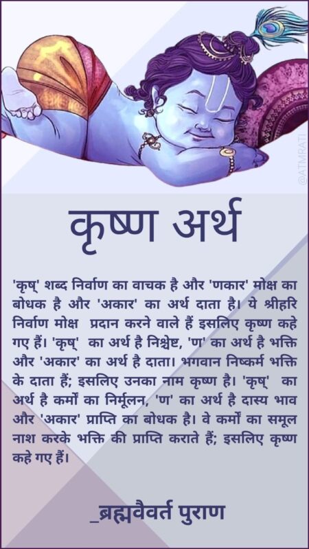 krishna name meaning in hindi - Hình 5