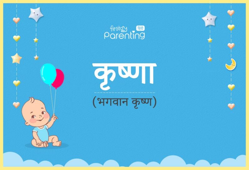 krishna name meaning in hindi - Hình 1