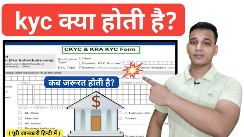 केवाईसी का अर्थ हिंदी में: एक विस्तृत अवलोकन