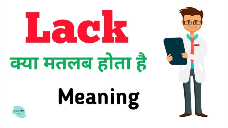lack meaning in hindi 1
