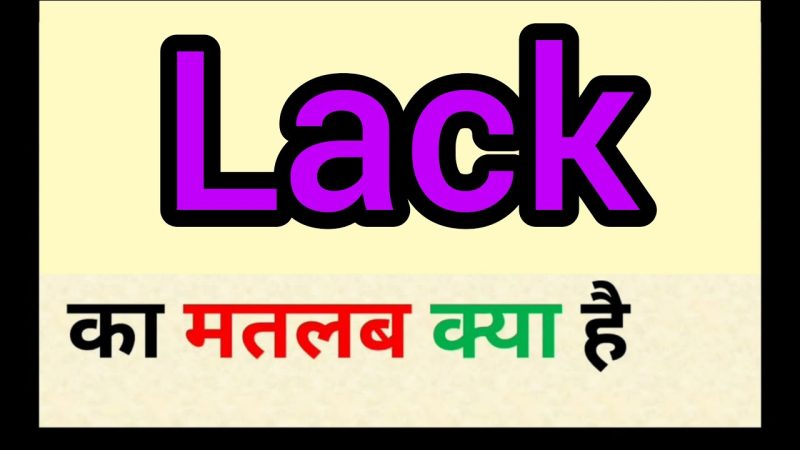 lack meaning in hindi 2