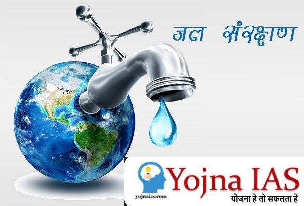 झीलों के संरक्षण और सतत प्रबंधन के लिए हिंदी शब्द