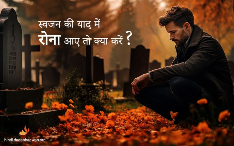 विलाप के विभिन्न पहलुओं: शोक, दुःख और वेदना