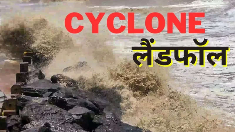 लैंडफॉल क्या है और इसका हिंदी में अर्थ