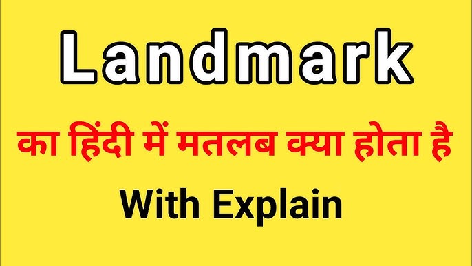 लैंडमार्क: परिभाषा, महत्व और उपयोग