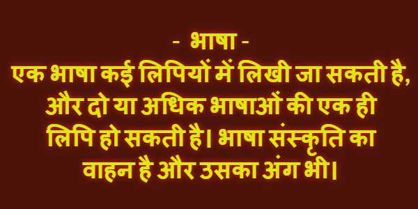 भाषा का अर्थ हिंदी में: एक व्यापक परिचय