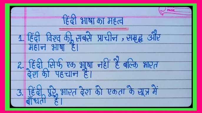 भाषा का महत्व: हिंदी परिप्रेक्ष्य