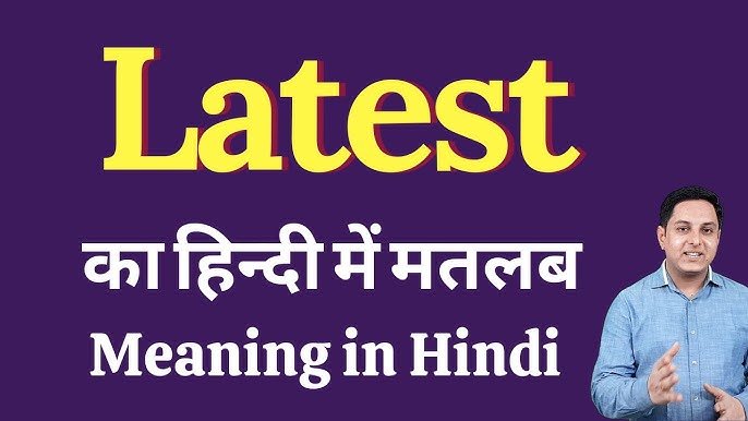 Latest का हिंदी अर्थ क्या है?