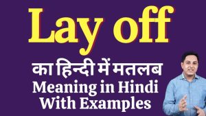lay off meaning in hindi