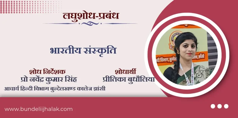 भारतीय संस्कृति में नेतृत्व का महत्व