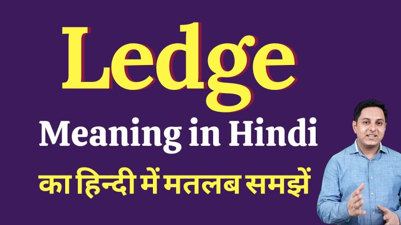 ledge meaning in hindi - Hình 1
