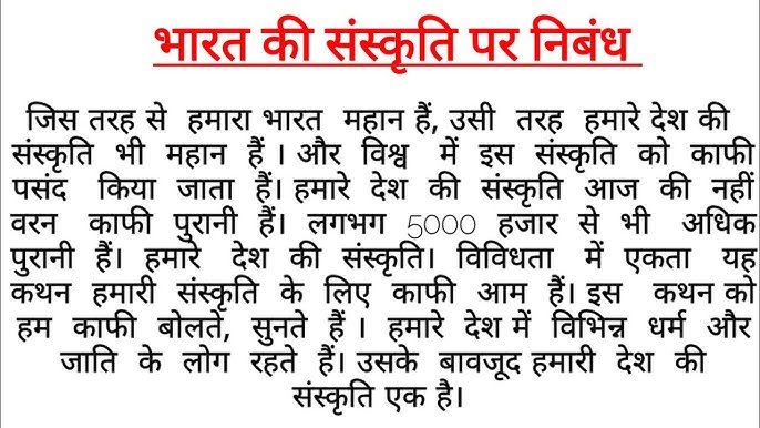 भारतीय संस्कृति में विरासत का महत्व (Bharatiy sanskriti mein virasat ka mahatva)
