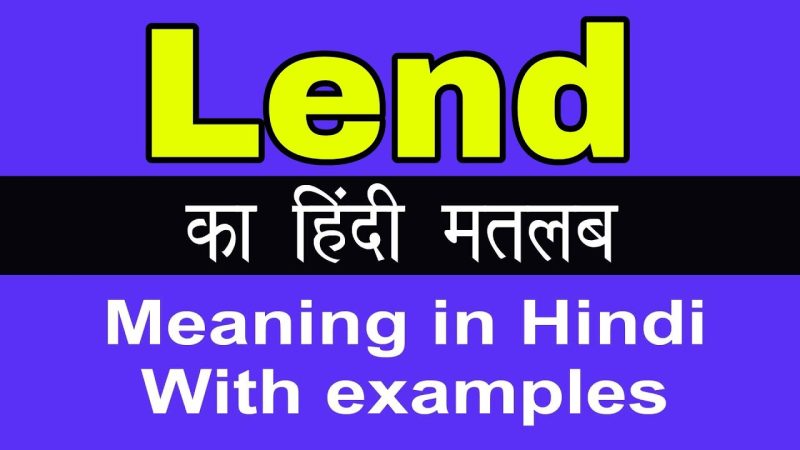 lend meaning in hindi 1