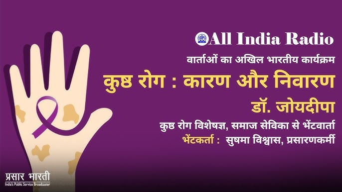 कुष्ठ रोग के कारण, प्रकार और जोखिम कारक