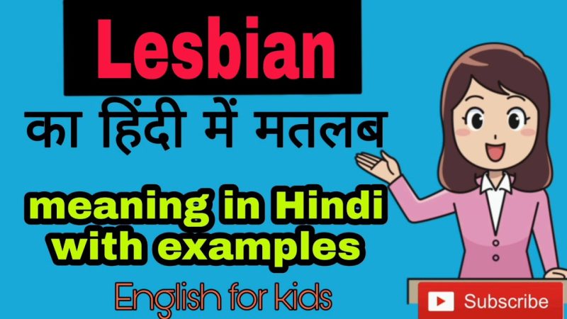 हिंदी में लेस्बियन का अर्थ क्या है? (Hindi mein lesbian ka arth kya hai?)  लेस्बियन शब्द का सटीक हिंदी अनुवाद, साथ ही इसके सामाजिक और सांस्कृतिक निहितार्थों को समझें। यह खंड शब्द के मूल अर्थ को स्पष्ट करेगा और विभिन्न संदर्भों में इसके उपयोग की व्याख्या करेगा।