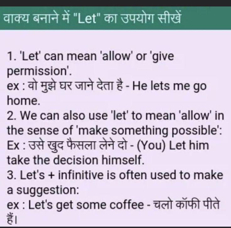 let meaning in hindi 1