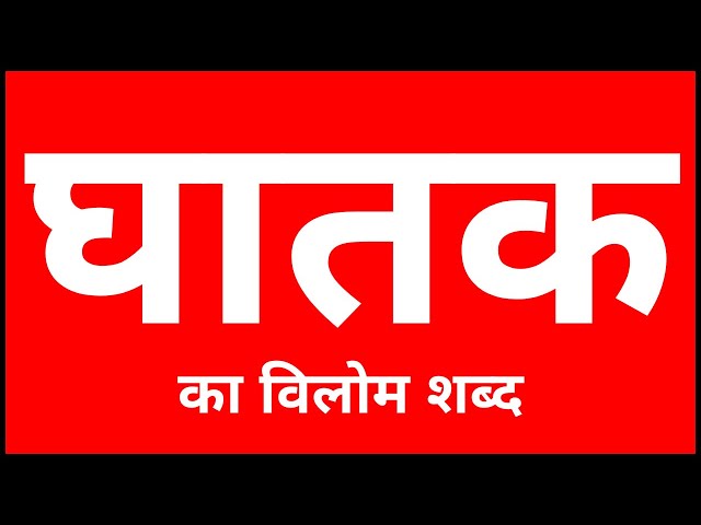 lethal meaning in hindi 2