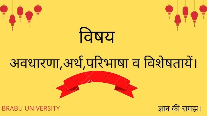 उदार का हिंदी में अर्थ: परिभाषा, अवधारणा और संदर्भ (Udhaar ka Hindi mein arth: Paribhasha, avdharna aur sandarbh)