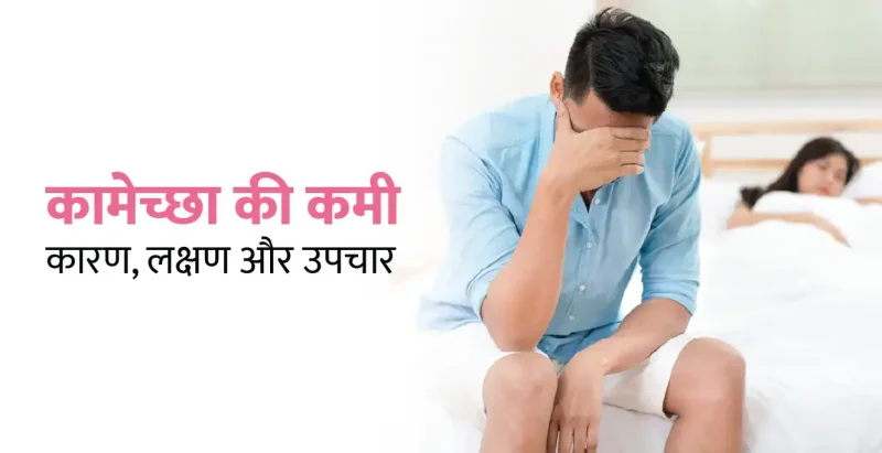 कामेच्छा का अर्थ हिंदी में: परिभाषा, महत्व और प्रभाव