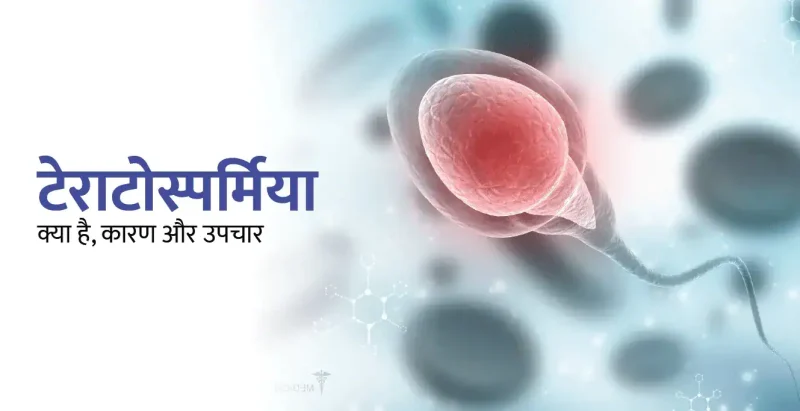कामेच्छा में कमी के कारण और निदान: मेडिकल और मनोवैज्ञानिक पहलू