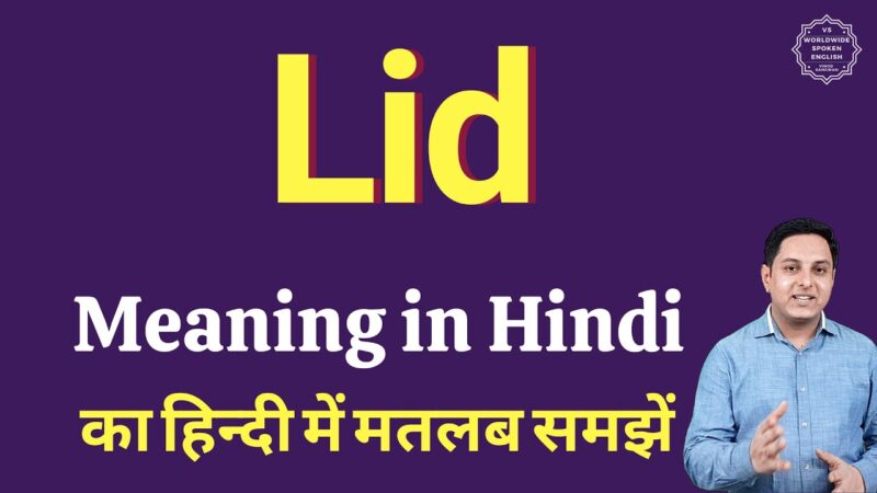 lid meaning in hindi - Hình 1