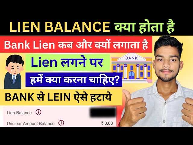 लियन बैलेंस की गणना कैसे करें: चरणदरचरण मार्गदर्शिका