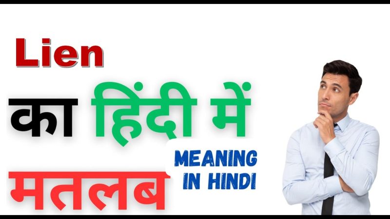lien meaning in hindi 1