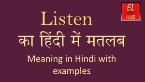 listen meaning in hindi 2