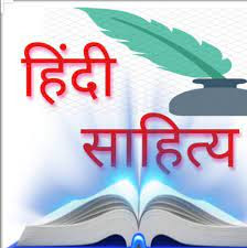 literary meaning in hindi 6
