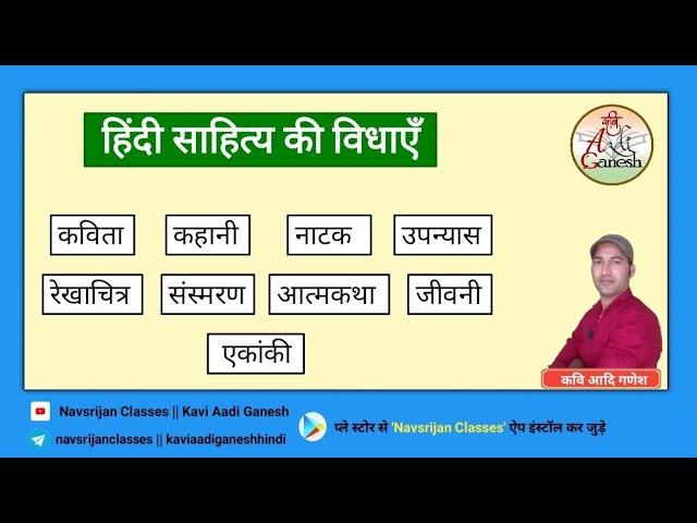 हिंदी साहित्य के विविध रूप और विधाएँ