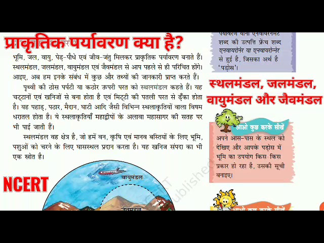 स्थलमंडल का मानव जीवन पर प्रभाव: संसाधन और खतरे