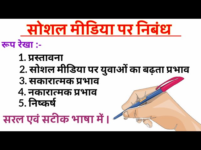 सोशल मीडिया पर लाइव: हिंदी में अभिव्यक्ति (Social media par live: Hindi mein abhivyakti)
