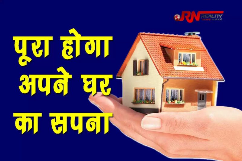 आवास खोजने के तरीके: अपने सपनों का घर ढूंढना