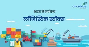 logistics meaning in hindi 5