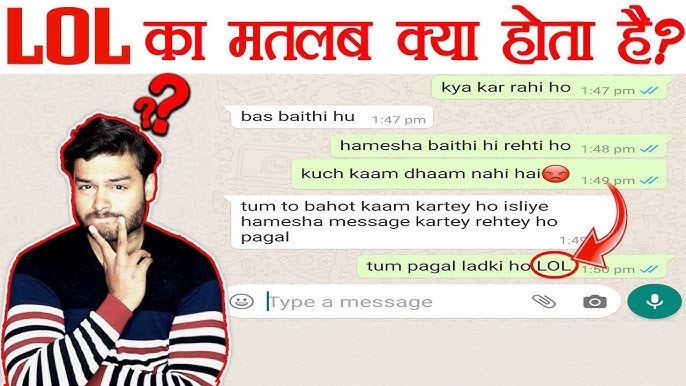 LOL का हिंदी में अर्थ क्या है?