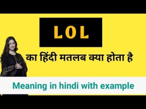 lol meaning in hindi 6