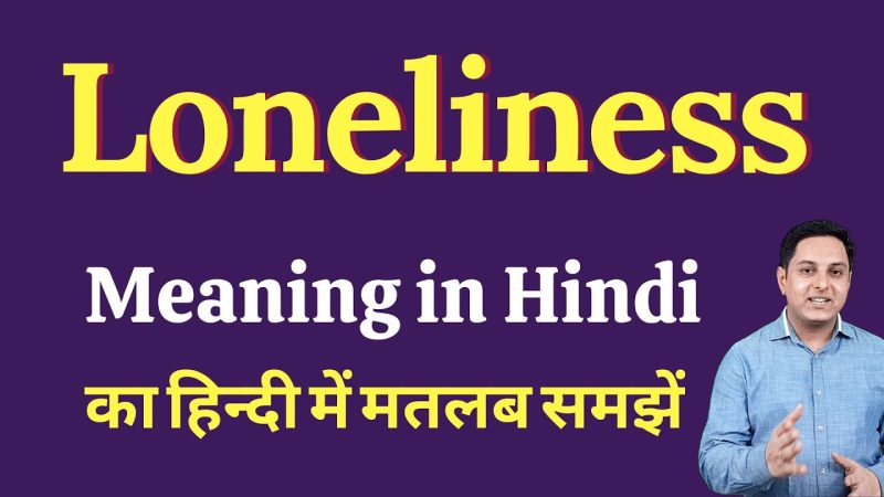'Loneliness' का हिंदी में अर्थ और परिभाषाएँ
