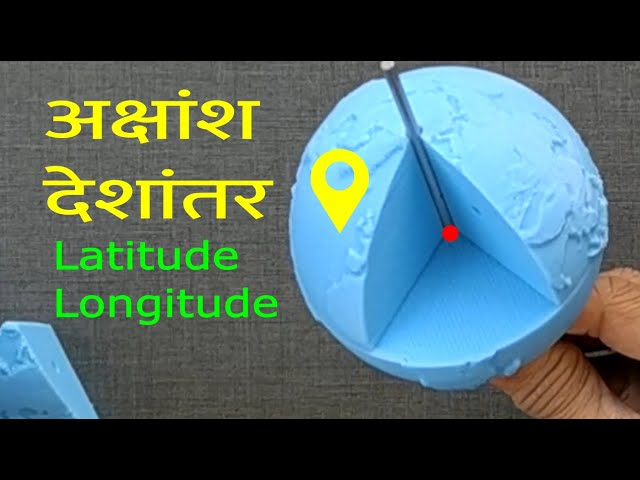 देशांतर को समझना: परिभाषा, प्रकार और माप