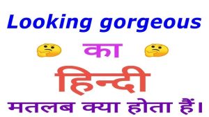 looking gorgeous meaning in hindi 3