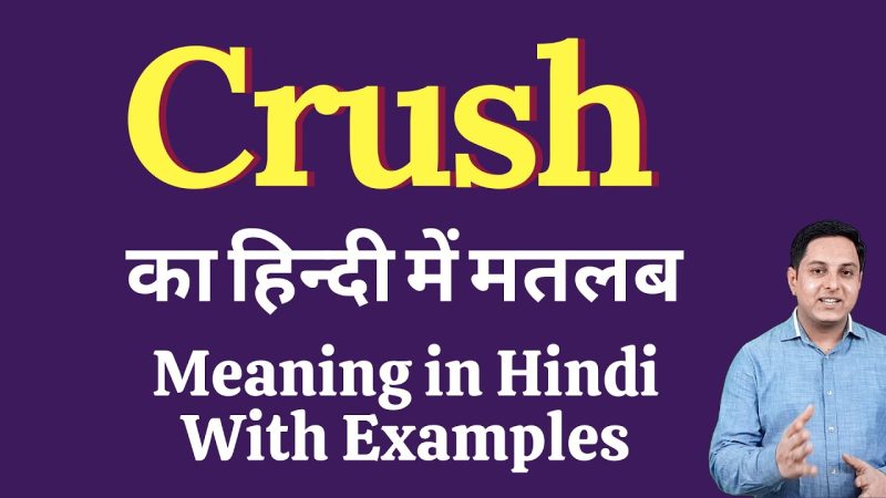 प्यार क्रश का हिंदी में अर्थ क्या है? (Pyar crush ka hindi mein arth kya hai?)