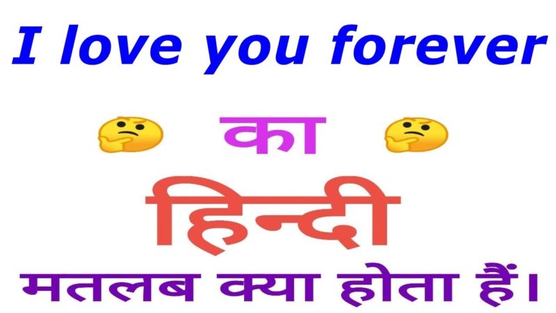 love forever meaning in hindi - Hình 5