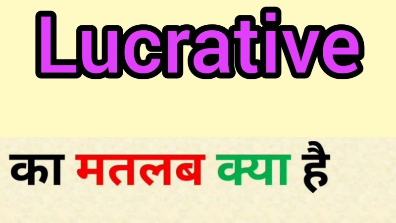 lucrative meaning in hindi 1