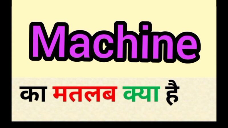 machine meaning in hindi - Hình 3